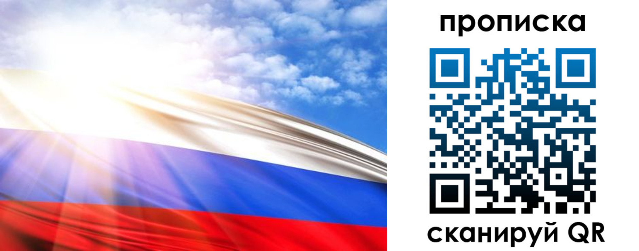 прописка в Холмске