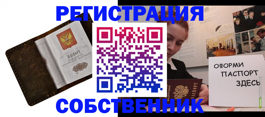 временная регистрация законно в Холмске